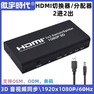 1080P3DHDMI2HD Switcher Supports Splitter HDMI2Switcher In22out*Converter HDMI