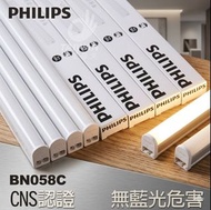 全新 Philips 飛利浦 LED 光管 BN058C T5