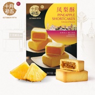 October Fifth Macau Speciality Pastries Egg Roll Almond Biscuits Wedding Birthday Festive Gift Tradi