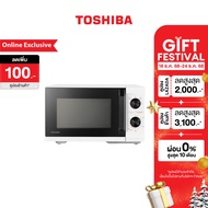 Toshiba ไมโครเวฟ ความจุ 25 ลิตร รุ่น MW3-MM25PE(WH) Online Exclusive