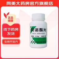 Corribenolin Tablets 0.5g * 100 Tablets/Bottle Chain Pharmacy RX [Prescription Medicine]20260120