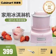 cuisinart/美膳雅冰淇淋機家用小型自動製作兒童酸奶冰淇淋機冰激凌