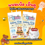 N'Doo Extra Fine แพมเพิสเอ็นดู (Size M-3XL) แบบกางเกง มีให้เลือกทั้งแบบเดี่ยวและแบบแพ็คคู่
