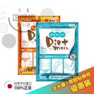 榮進製藥 - Diet Maru消水丸貼及燃脂貼優惠裝(平行進口)
