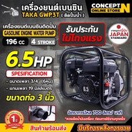 TAKA GWP2T TAKA GWP3T เครื่องยนต์เบนซินติดปั๊ม เครื่องสูบน้ำ ขนาดท่อ 2 และ 3 นิ้ว  5.5แรง 6.5แรง เคร