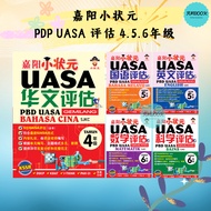 [FUNBOOK] 嘉阳小状元评估 PBD UASA GEMILANG 456年级