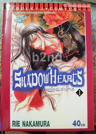 หนังสือการ์ตูน Shadow Hearts 3 เล่มจบ / วิบูลย์กิจ