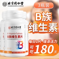 北京同仁堂维生素b族片复合维生素生物素叶酸烟酰胺多维元素b1维生素b2维生素b6维生素b12维生素b3瓶装