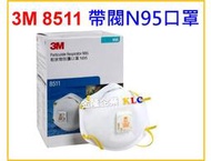 【上豪五金商城】3M 8511 N95帶閥防護口罩(10只/盒) 防PM2.5 防塵口罩 8210 8577 8210V