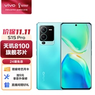 vivo S15 Pro 12GB+256GB 盛夏 天玑8100 独立显示芯片Pro 索尼定制大底主摄 80W双电芯闪充 5G 拍照 手机