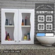 [全新NG福利品庫存出清]【Abis】海灣雙門加深防水塑鋼浴櫃/置物櫃