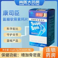 Consison Hansen Yuan Brand Ammonia Sugar Chondroitin Calcium Tablets 42g/Box (0.7g/Tablet * 60 Table