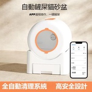 全城熱賣 - 大容量智能貓廁所 全自動除臭殺菌 貓砂盤 自動鏟屎機 寵物智能貓砂盆 全自動清理 全封閉貓砂機 APP