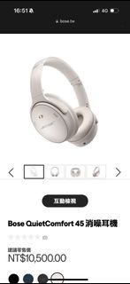 Bose QuietComfort 45 消噪耳機 QC45 抗噪耳機 全罩式耳機 耳機