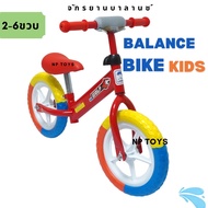 Np Toys จักรยานบาลานซ์เด็ก Balance Bike Kids จักรยานฝึกทรงตัวสำหรับเด็ก No.0702