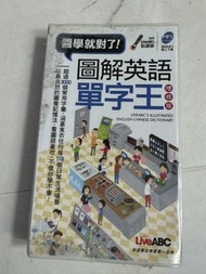 LiveABC 圖解英語單字王 增修版