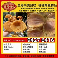 高價收購：各類海味乾貨、鮑魚、海參、燕窩、花膠、魚翅、蟲草等等歡迎發圖諮詢