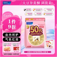 芳珂FANCL 中老年复合维生素 女性50+每日营养包 30日量  中老年营养品  VC辅酶Q10 虾青素大豆异黄酮