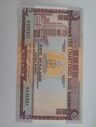 渣打銀行 5元 Hong Kong Five Dollars Banknote
