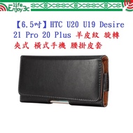 EC [6.5 Inch] HTC U20 U19 Desire 21 Pro 20 Plus Sheepskin Pattern Rotating Clip-On Horizontal Mobile