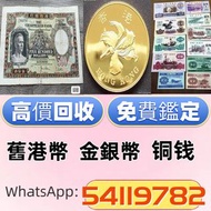 高價求 舊港紙幣 銀元、金幣舊版人民幣第一二三版人民幣， 中國紀念幣 龍銀，銀幣古錢幣、光緒元寶、孫小頭、袁大頭、大清銀幣、孫大頭，大清壹百、铜钱、咸丰元宝、天眷通宝、半两大钱、咸丰通宝等古錢幣 古董