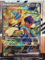 日版蒼響EX SAR PTCG 寶可夢卡寵物小精靈卡 Pokémon card