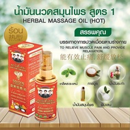 ⭐️Authentic Thailand Wang Chang Thong Herbal Massage Oil – HOT formula