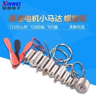 716 Hollow Cup 720 Quadcopter Aircraft 8520 Drone High-Speed Motor Motor Micro Small Motor Propeller