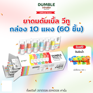 ยาดม ดัมเบิ้ล วีทู Dumble Inhaler V2 ยาดมต่อได้ ยาดมสองรู สำหรับ Gen z (กล่อง 60 ชิ้น)