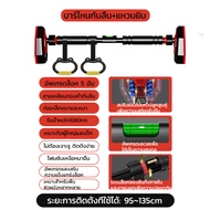 บาร์โหนติดประตู บาร์โหนดึงข้อ pull up bars 135cm ไม่ต้องเจาะประตู บาร์แนวนอน ดึงข้อ บาร์เดี่ยว อุปกร