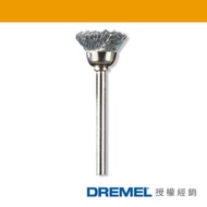 Dremel精美 442碗型清潔鋼刷12.7mm｜014000190101