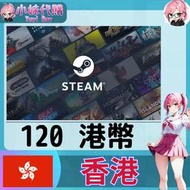 【現貨+開發票】小妹代購 steam 蒸氣卡 HKD 香港 120