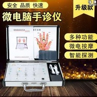 手診儀中電子把脈器體檢儀穴位多功能經絡檢測電腦探測電療儀器