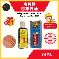 Chicken and Duck Cap Pak Chow Medicine Oil 56ml