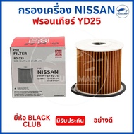 Nissan Frontier YD25 Engine Filter 2.5 (15208-AD200) BLACK CLUB Brand Oil A...