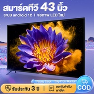 ทีวี 43 นิ้ว สมาร์ททีวี 4K WiFi HDR+ Android 12.0 ทีวี 32 นิ้ว smart TV โทรทัศน์ Youtube NETFLIX Goolgle HDMI/VGA/DP รับประกัน 3ปี 32นิ้ว-Digital TV One