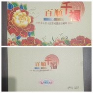 第五套人民幣同號鈔珍藏册