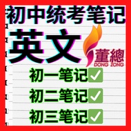 【最新2026】独中初中英文笔记 完整初一初二初三笔记 统考UEC