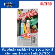 Steel Cement Epoxy Glue ALTECO 2 TON Chang Brand Size 3 Grams (ALTECO)