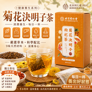 健康養生系列 - 菊花決明子茶 160克 (4g X 40包) 清熱解毒、排毒、養肝護肝、緩解口苦口乾、煩躁【保質期限 ：2026-11-15】