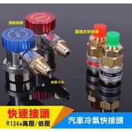 R R134A Car Dedicated Refrigerant Quick Connector Set/R134 High Low Pressure