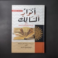 Anwarul Masalik | THE BOOK OF Anwarul Masalik | Anwarul Masalik Hardcover Book Darul Ilmi