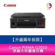 【升級兩年保固/7-11禮卷500元】Canon PIXMA G2010 原廠大供墨複合機 需另加購墨水組x1