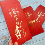 今年只有你才有—燙金紅包袋 (3入)||浪浪糧食公益