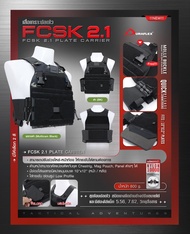 เสื้อเกราะ FCSK 2.1