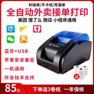 Thermal Printer Commercial Takeout Receipt Printer Meituan Takeout Printer Automatic Order Receipt P