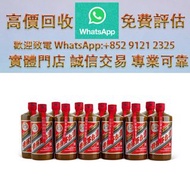 連鎖實體店 全港澳免費上門：2013年國宴專用茅臺酒 酒、洋酒、白酒、紅酒、日本威士忌whisky、貴州茅台酒 、新舊洋酒、香檳、茅臺、軒尼詩 XO、路易十三LouisXII、FOV長頸、馬爹利藍帶、