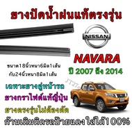 Genuine Wiper Rubber For NISSAN Navara 2007 To 2014 (Rubber Size 18 Inches Thickness 6 Mm Length 24 