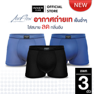 INNER CLUB บ๊อกเซอร์ชาย AirFlow (แพค 3 ตัว) คละสี M-XXL