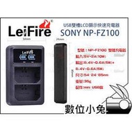 數位小兔【SONY NP-FZ100 USB雙槽 LCD顯示 充電器】A9 A7 III A7RIII 行動電源